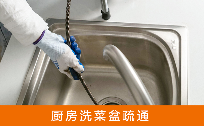 龙文洗菜池疏通